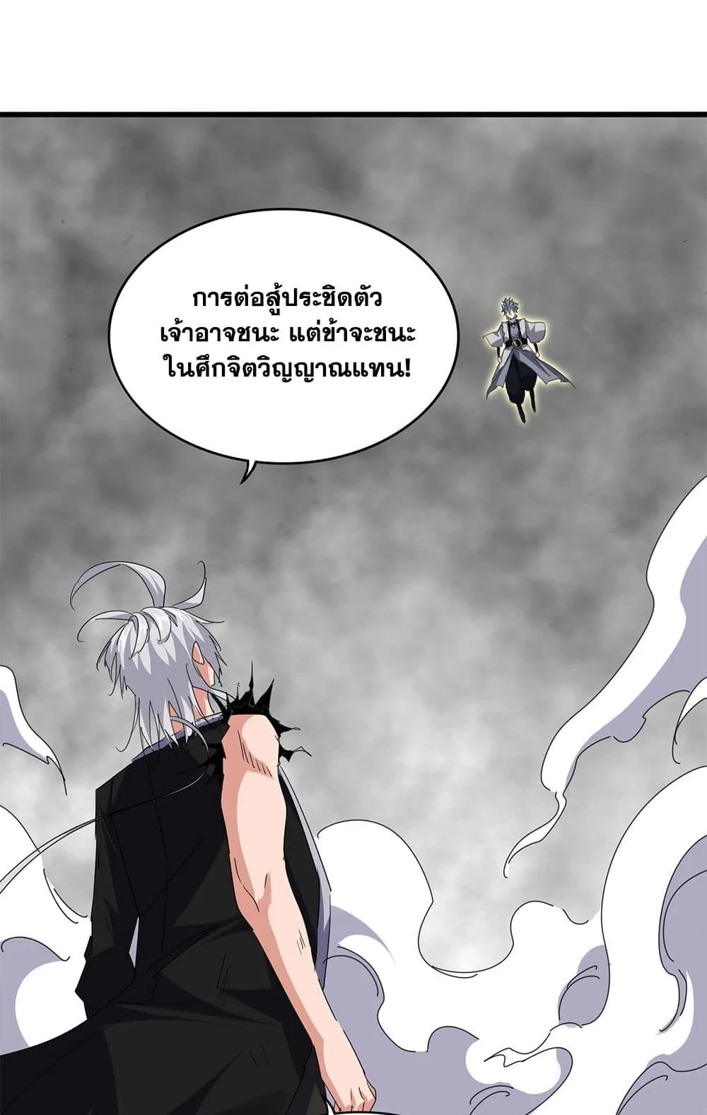 Magic Emperor ราชาจอมเวทย์ ตอนที่ 722 หน้า 28