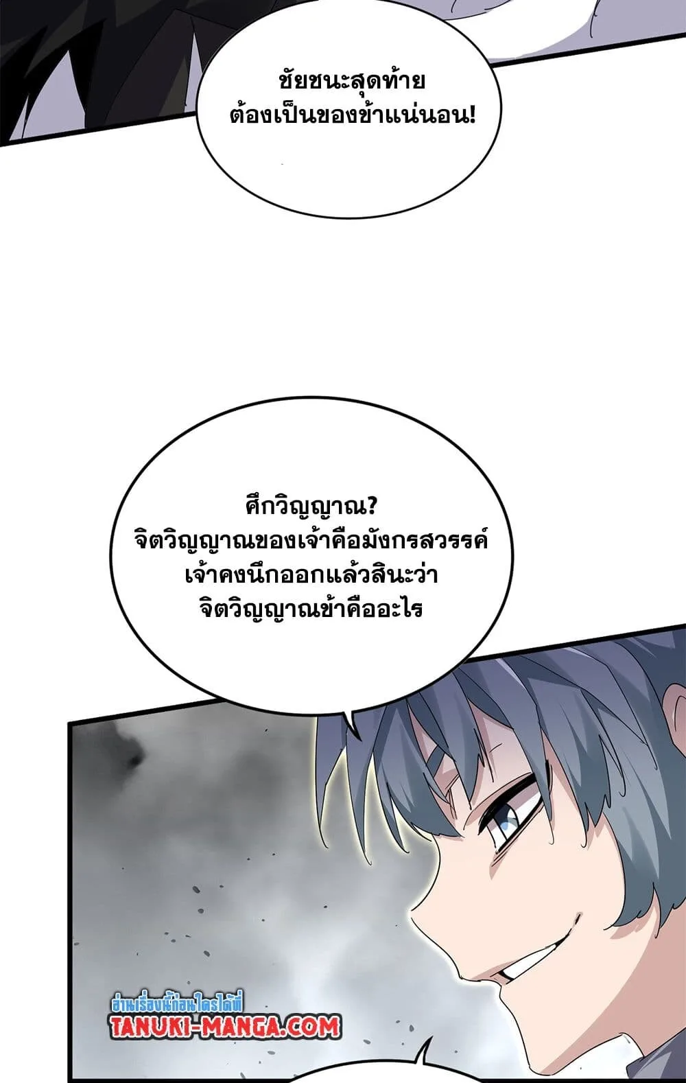 Magic Emperor ราชาจอมเวทย์ ตอนที่ 722 หน้า 29