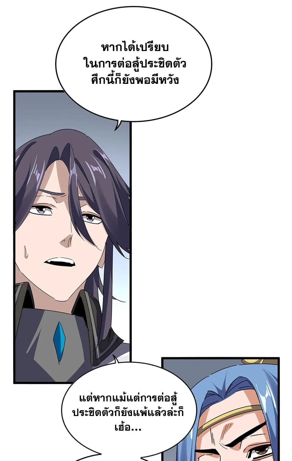 Magic Emperor ราชาจอมเวทย์ ตอนที่ 722 หน้า 3
