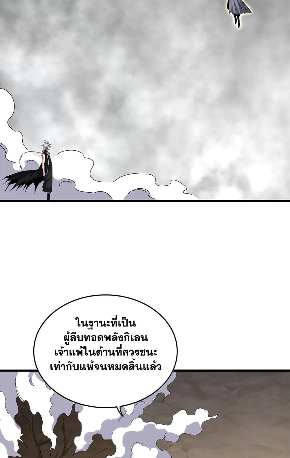 Magic Emperor ราชาจอมเวทย์ ตอนที่ 722 หน้า 31