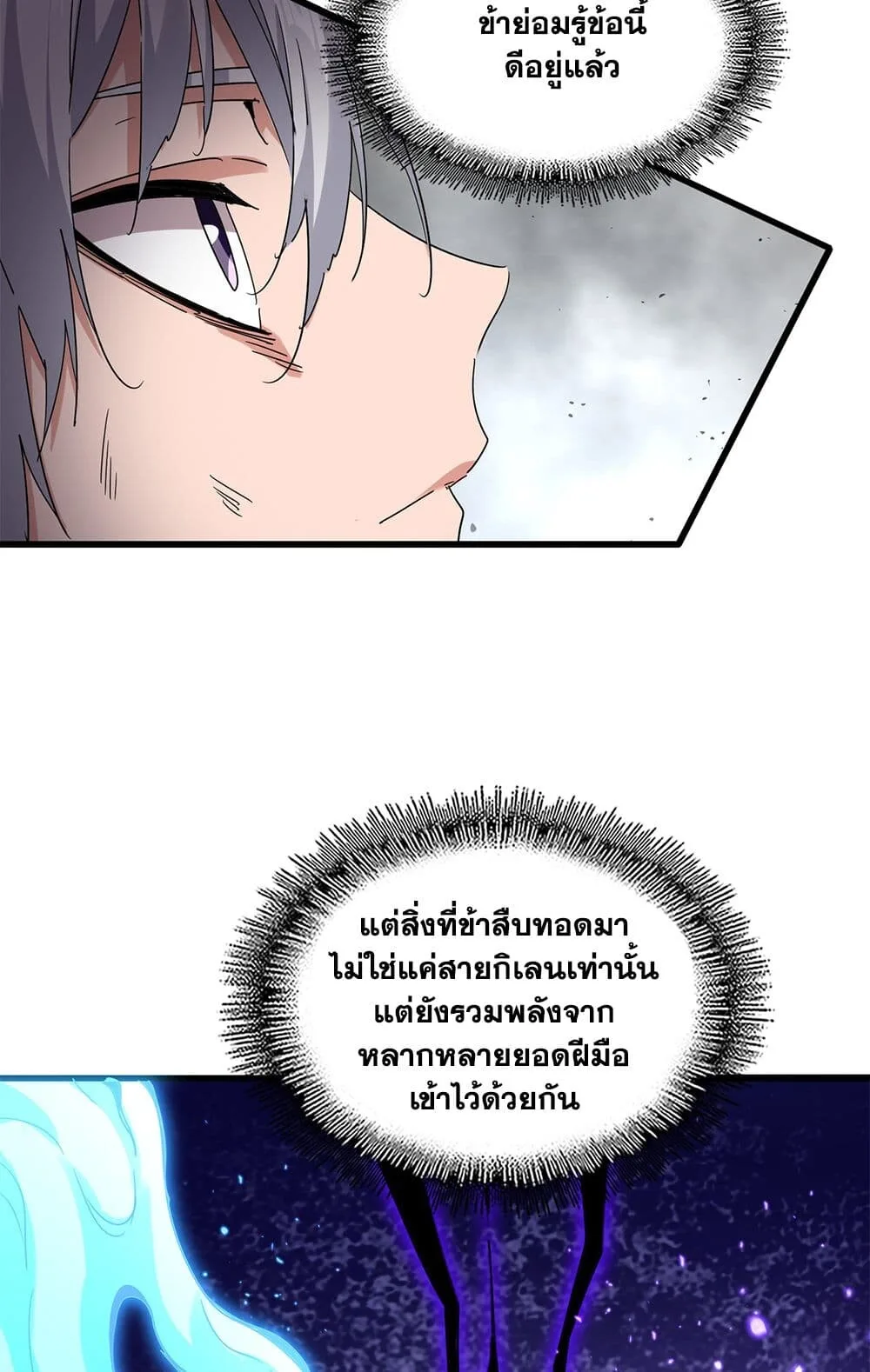 Magic Emperor ราชาจอมเวทย์ ตอนที่ 722 หน้า 33