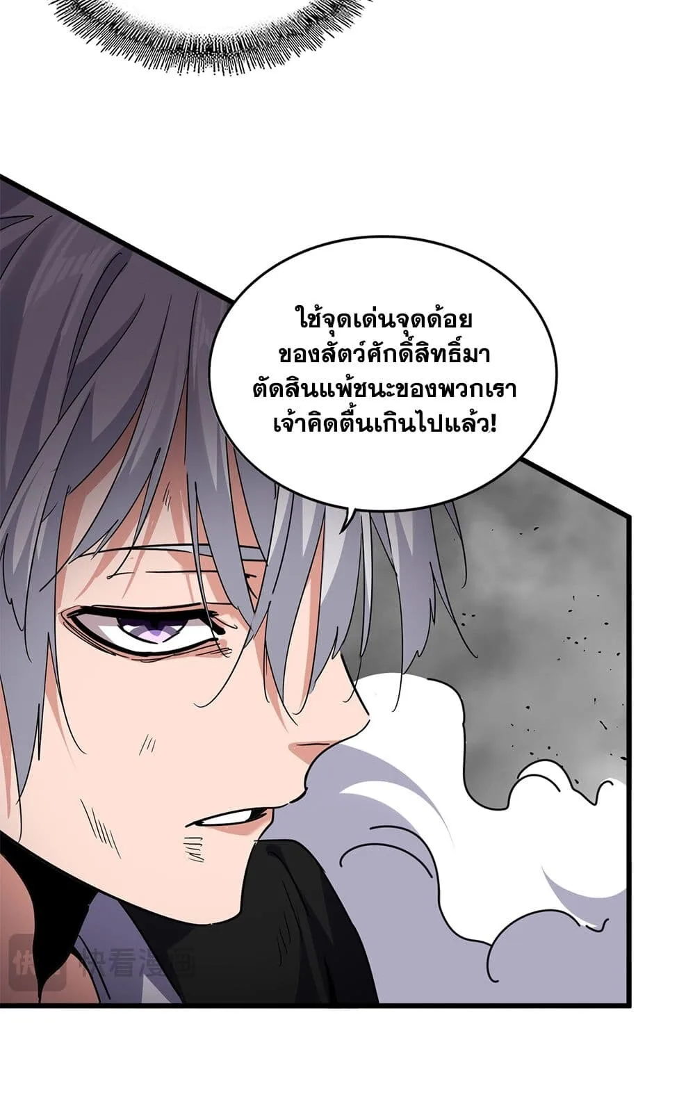 Magic Emperor ราชาจอมเวทย์ ตอนที่ 722 หน้า 35