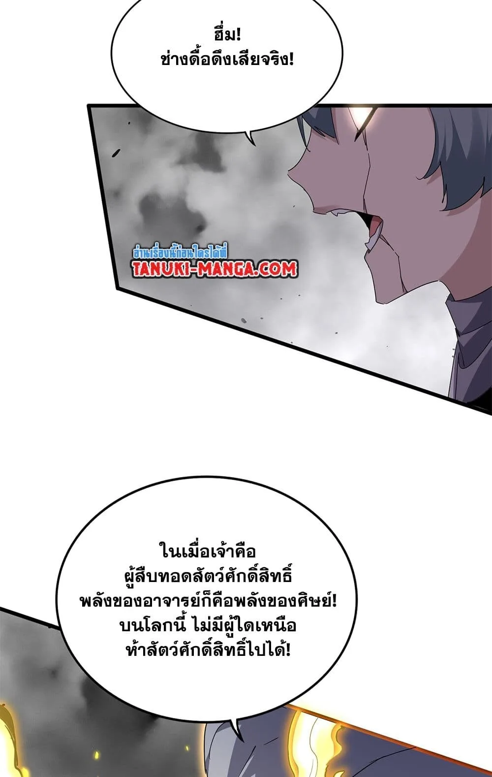 Magic Emperor ราชาจอมเวทย์ ตอนที่ 722 หน้า 40