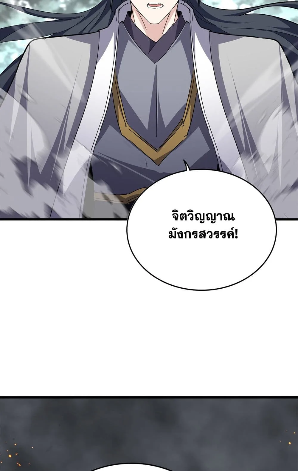 Magic Emperor ราชาจอมเวทย์ ตอนที่ 722 หน้า 53