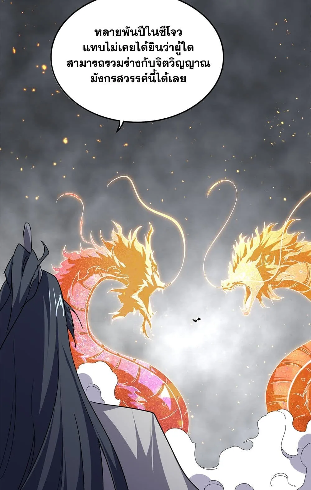 Magic Emperor ราชาจอมเวทย์ ตอนที่ 722 หน้า 54