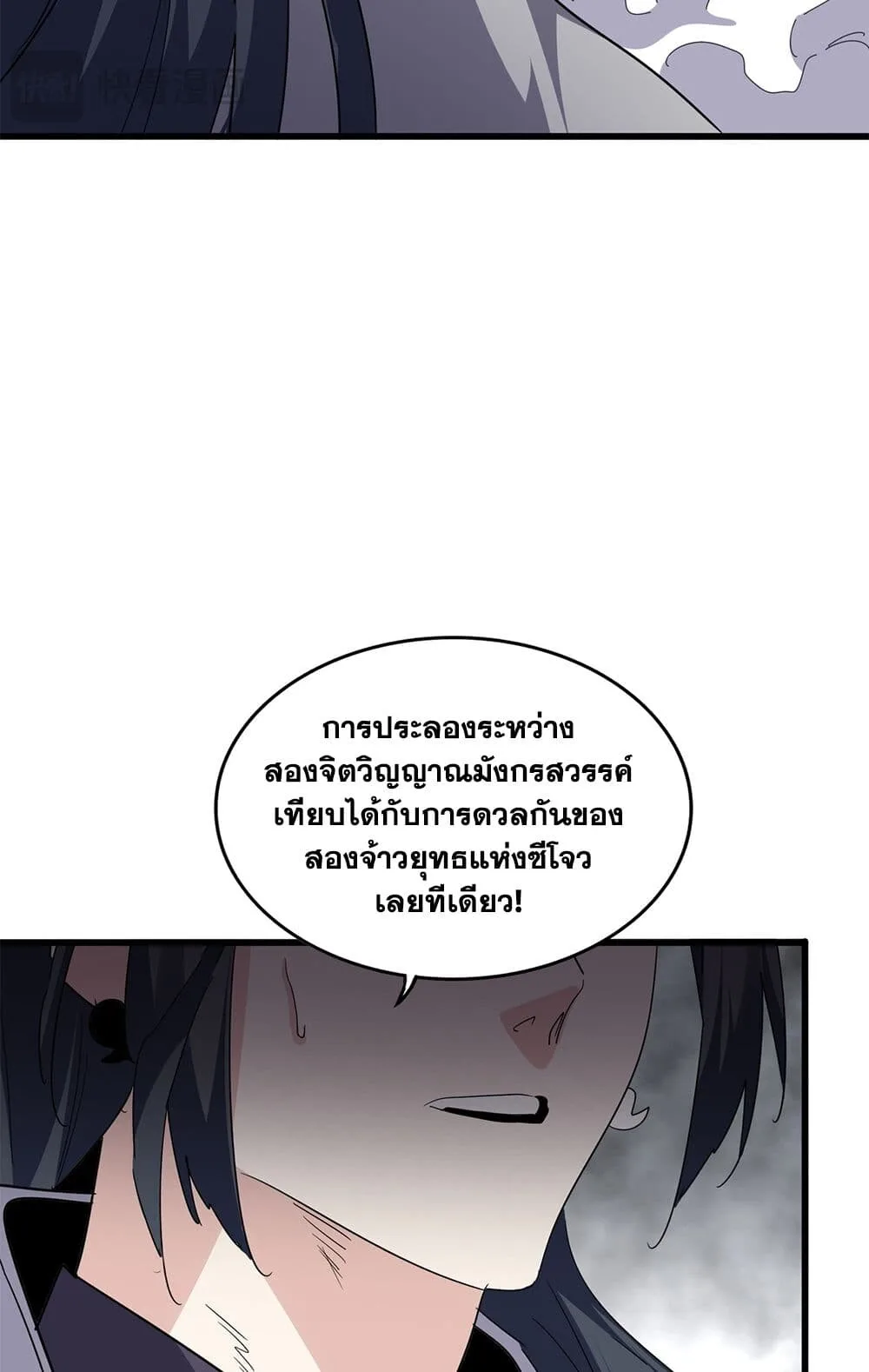 Magic Emperor ราชาจอมเวทย์ ตอนที่ 722 หน้า 55