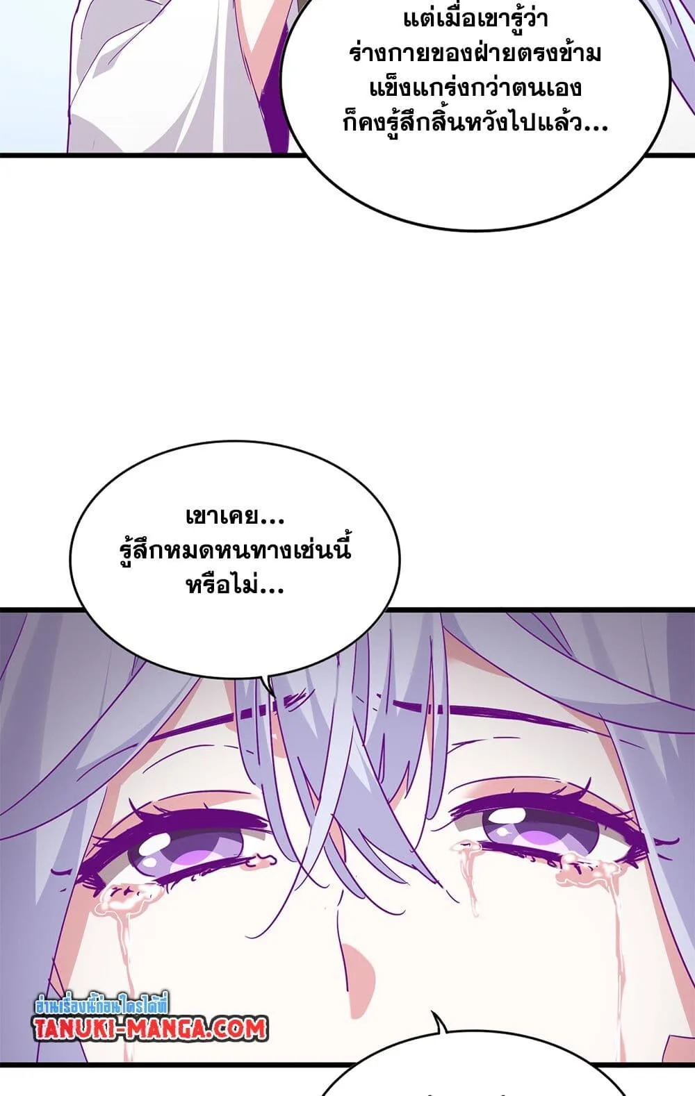 Magic Emperor ราชาจอมเวทย์ ตอนที่ 722 หน้า 7