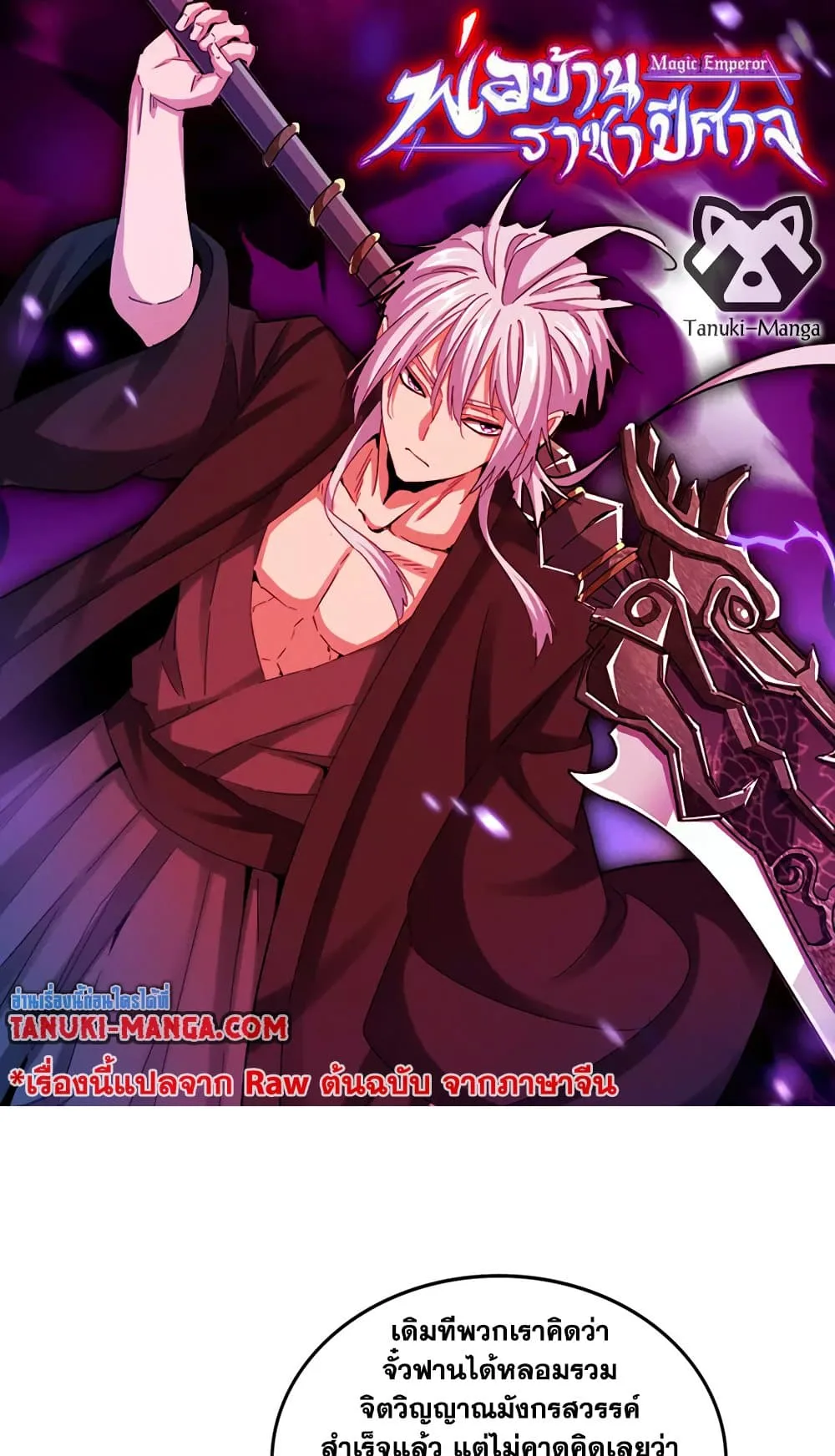 Magic Emperor ราชาจอมเวทย์ ตอนที่ 724 หน้า 1