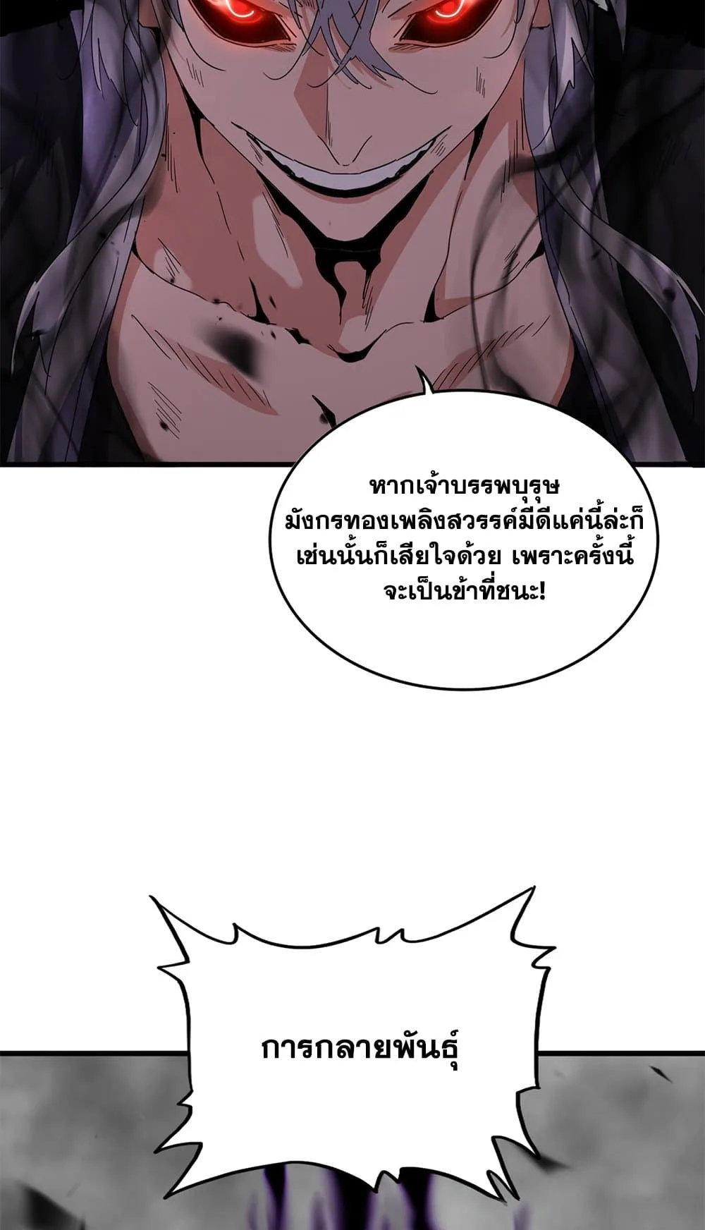 Magic Emperor ราชาจอมเวทย์ ตอนที่ 724 หน้า 10