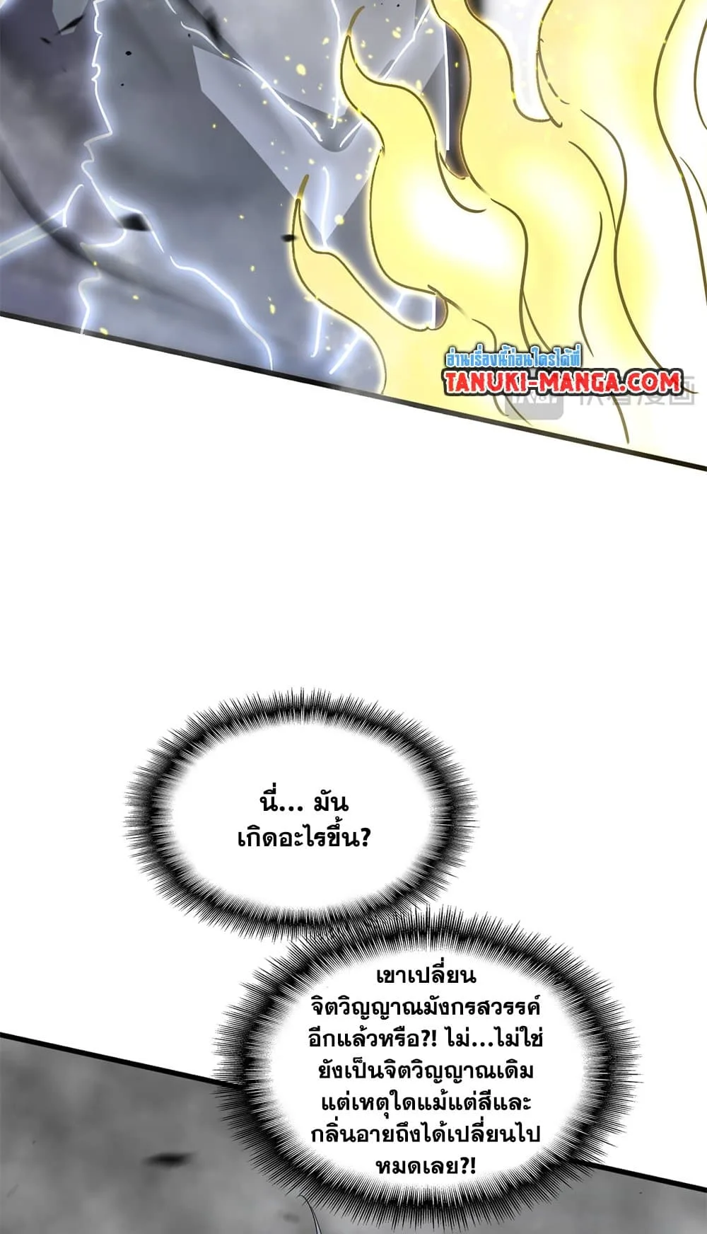 Magic Emperor ราชาจอมเวทย์ ตอนที่ 724 หน้า 16