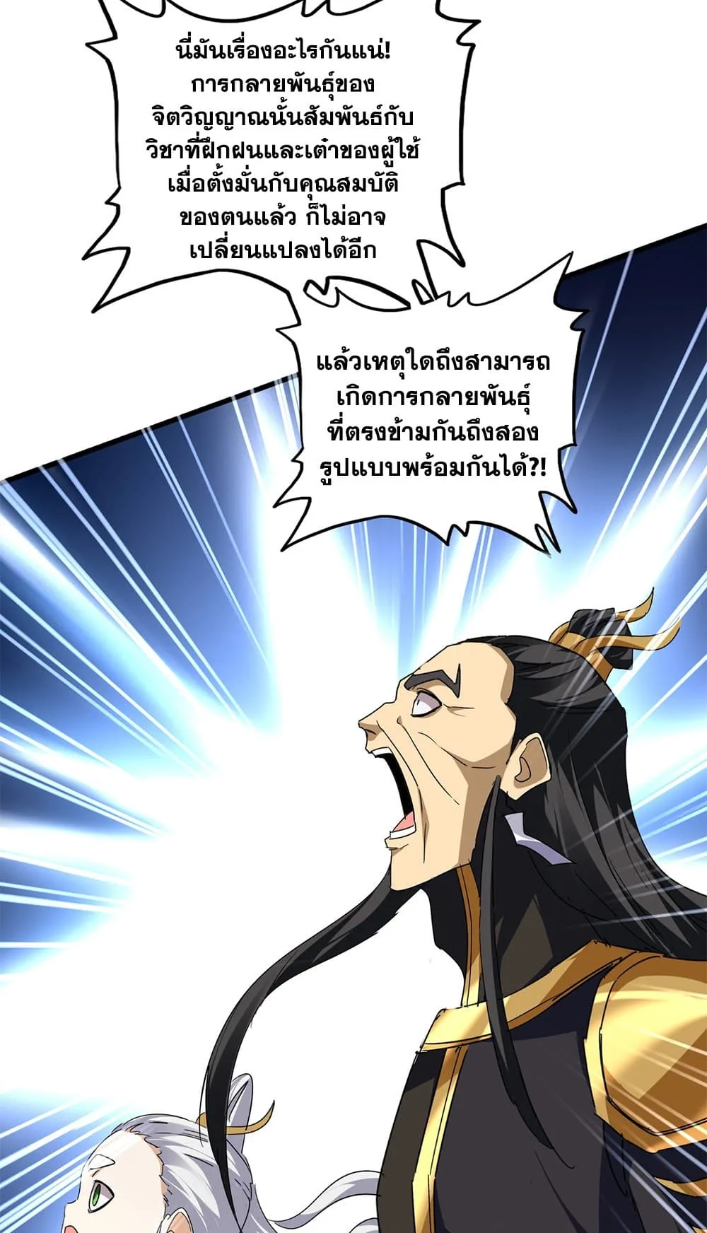Magic Emperor ราชาจอมเวทย์ ตอนที่ 724 หน้า 18
