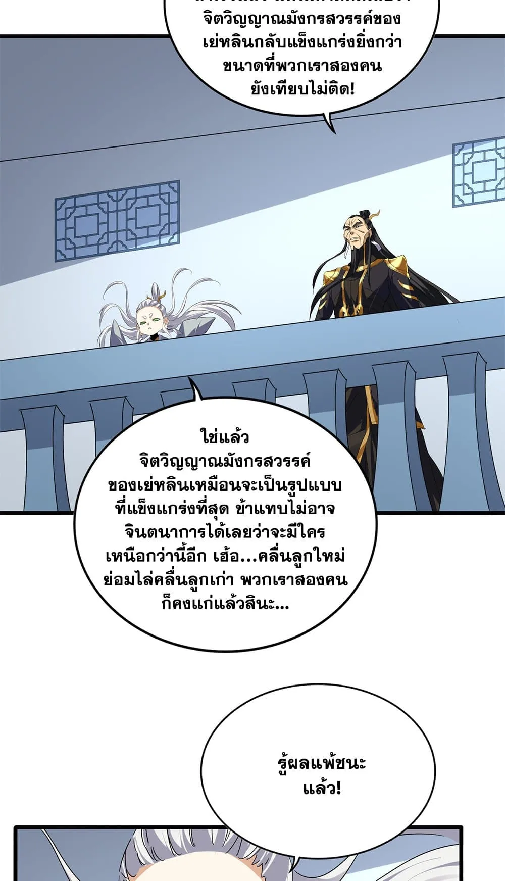 Magic Emperor ราชาจอมเวทย์ ตอนที่ 724 หน้า 2
