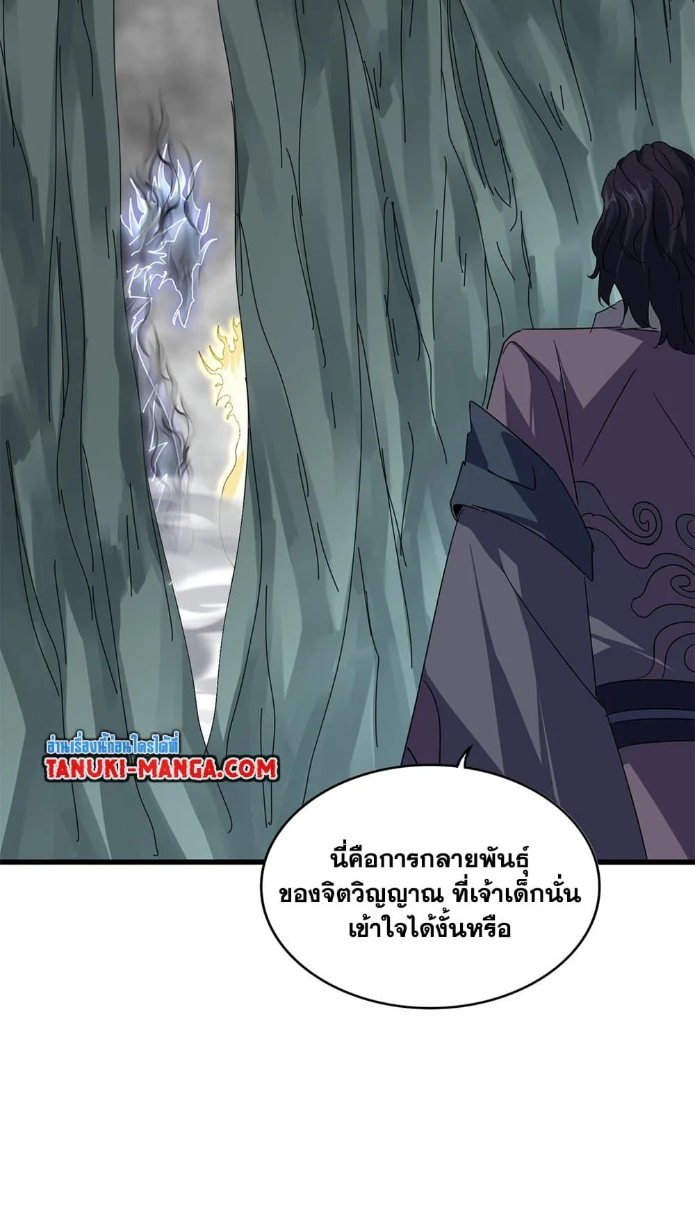 Magic Emperor ราชาจอมเวทย์ ตอนที่ 724 หน้า 20