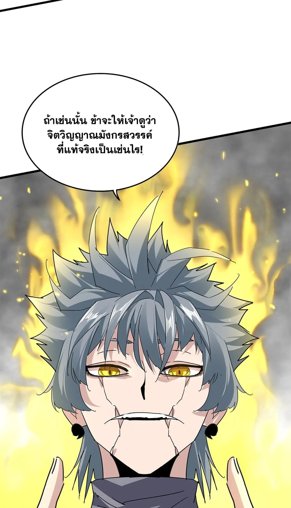 Magic Emperor ราชาจอมเวทย์ ตอนที่ 724 หน้า 40