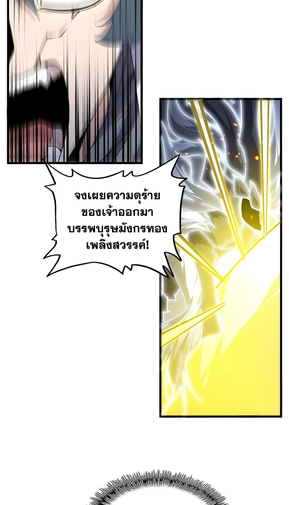 Magic Emperor ราชาจอมเวทย์ ตอนที่ 724 หน้า 42