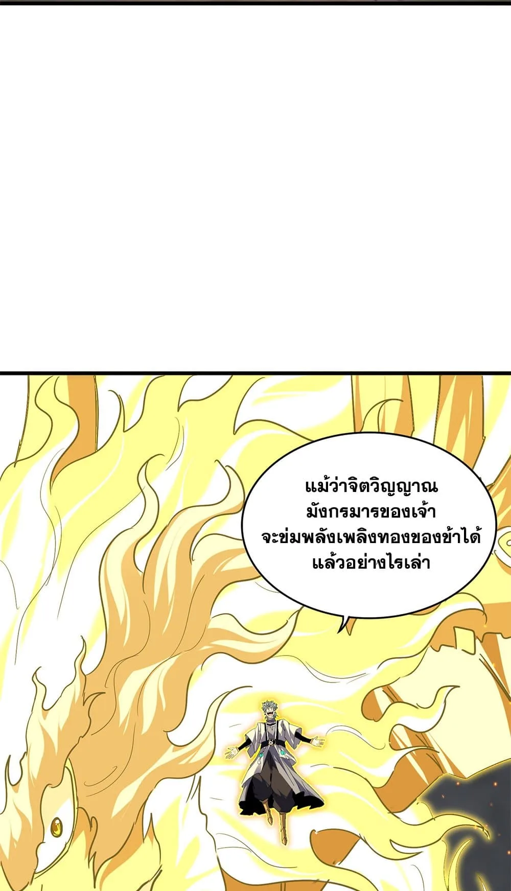 Magic Emperor ราชาจอมเวทย์ ตอนที่ 724 หน้า 54