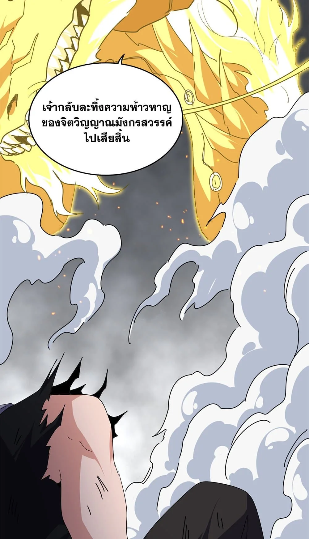 Magic Emperor ราชาจอมเวทย์ ตอนที่ 724 หน้า 55