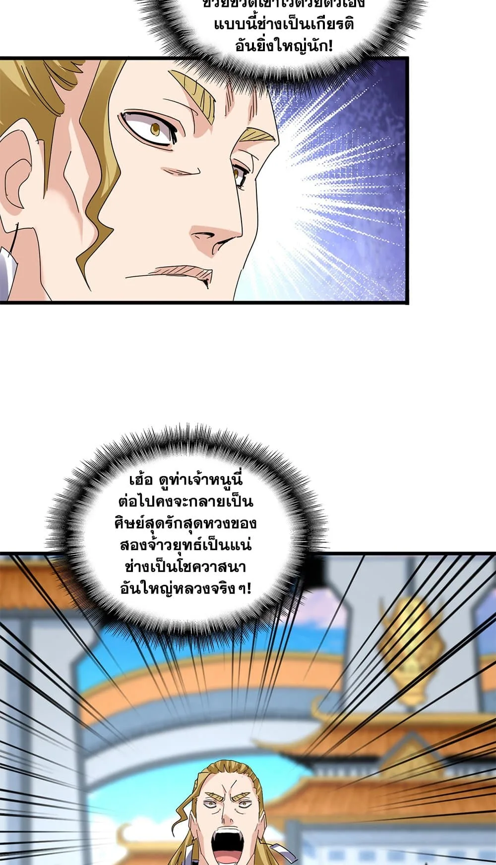 Magic Emperor ราชาจอมเวทย์ ตอนที่ 724 หน้า 6