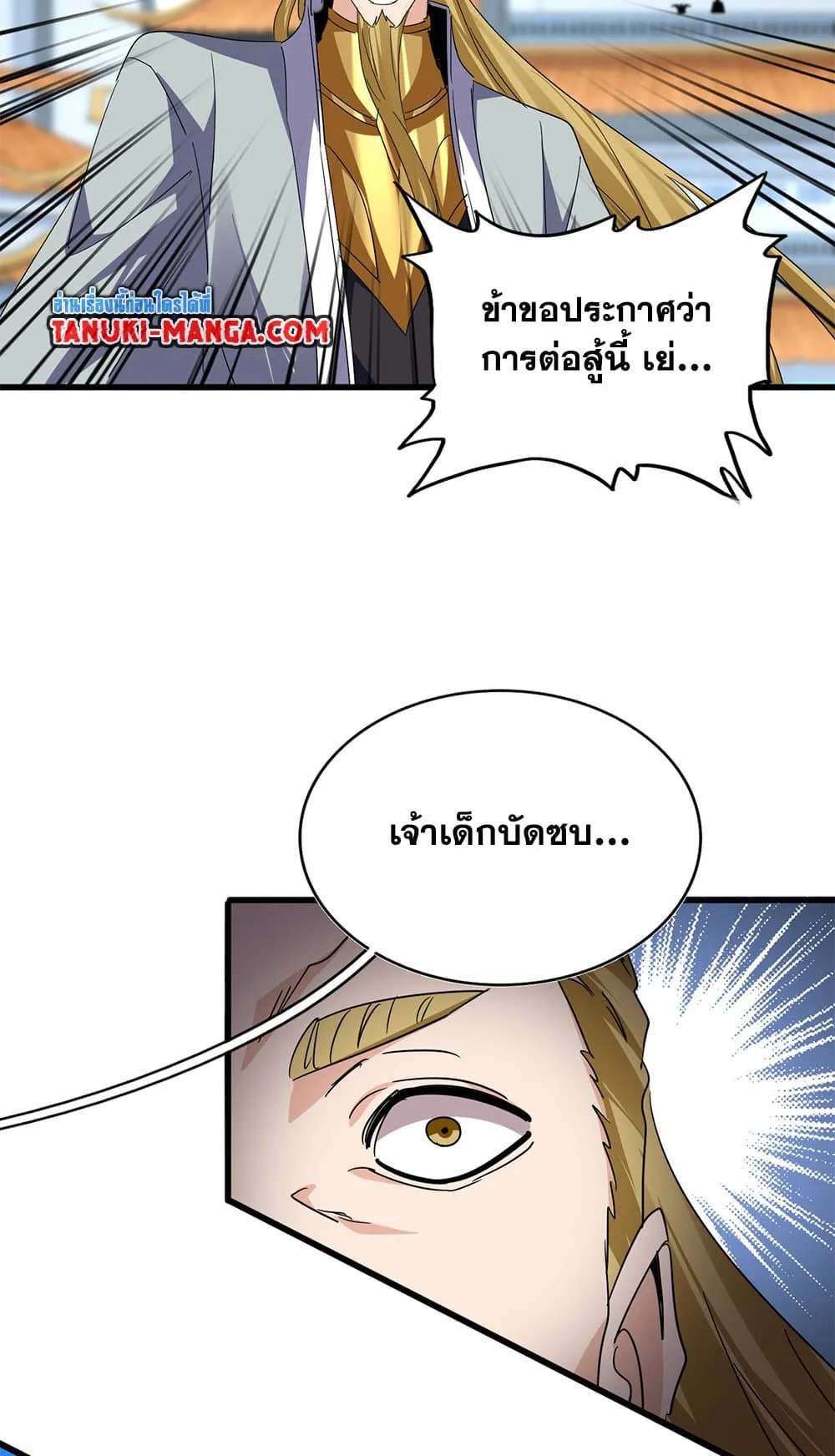 Magic Emperor ราชาจอมเวทย์ ตอนที่ 724 หน้า 7