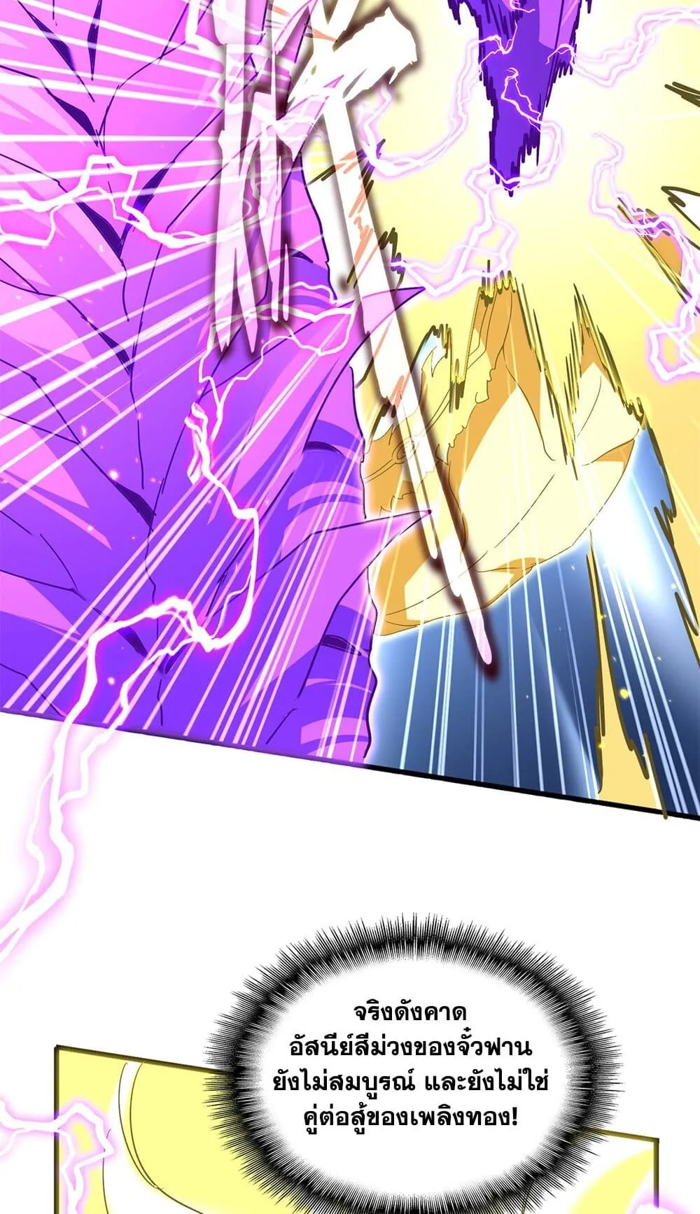 Magic Emperor ราชาจอมเวทย์ ตอนที่ 727 หน้า 18