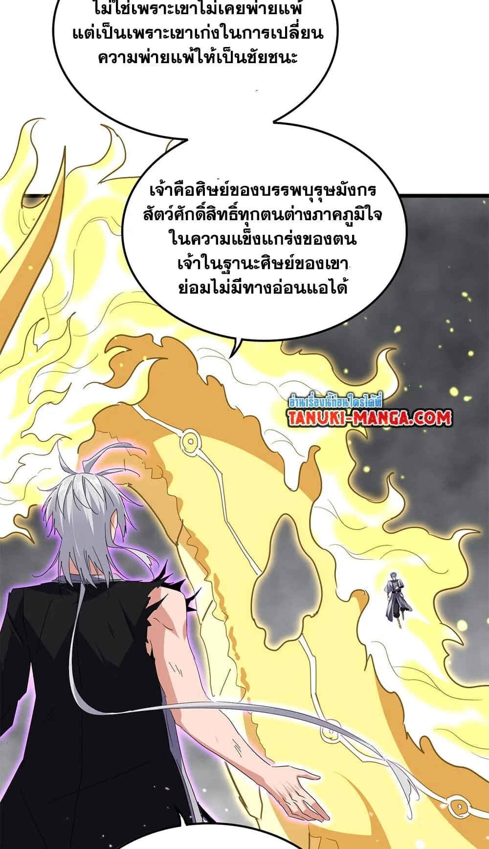 Magic Emperor ราชาจอมเวทย์ ตอนที่ 727 หน้า 2