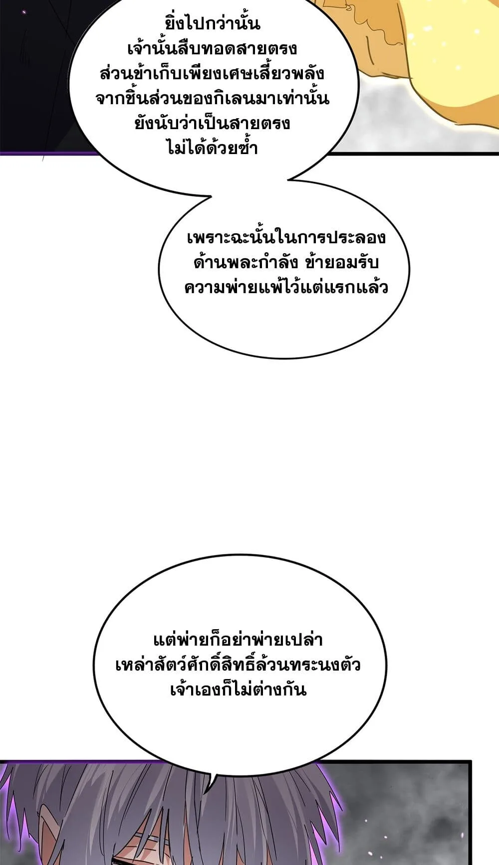 Magic Emperor ราชาจอมเวทย์ ตอนที่ 727 หน้า 3