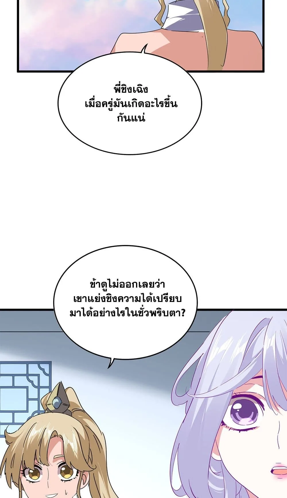 Magic Emperor ราชาจอมเวทย์ ตอนที่ 727 หน้า 38