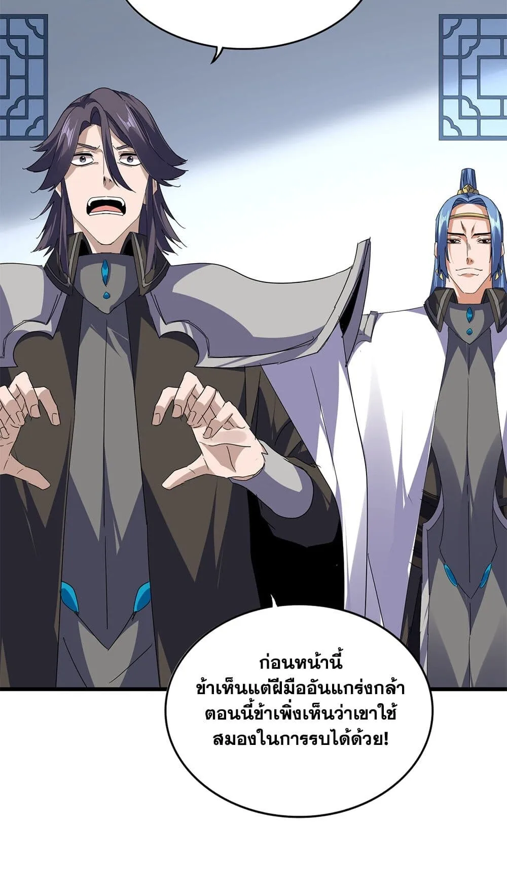 Magic Emperor ราชาจอมเวทย์ ตอนที่ 727 หน้า 45