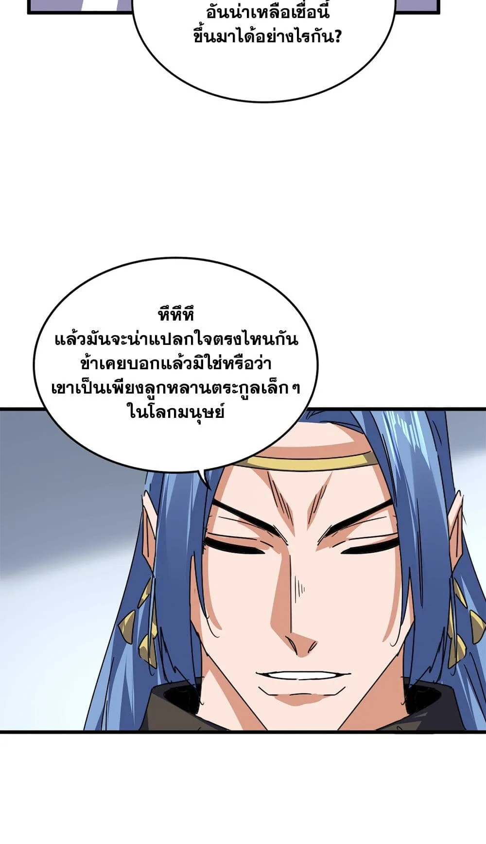 Magic Emperor ราชาจอมเวทย์ ตอนที่ 727 หน้า 47