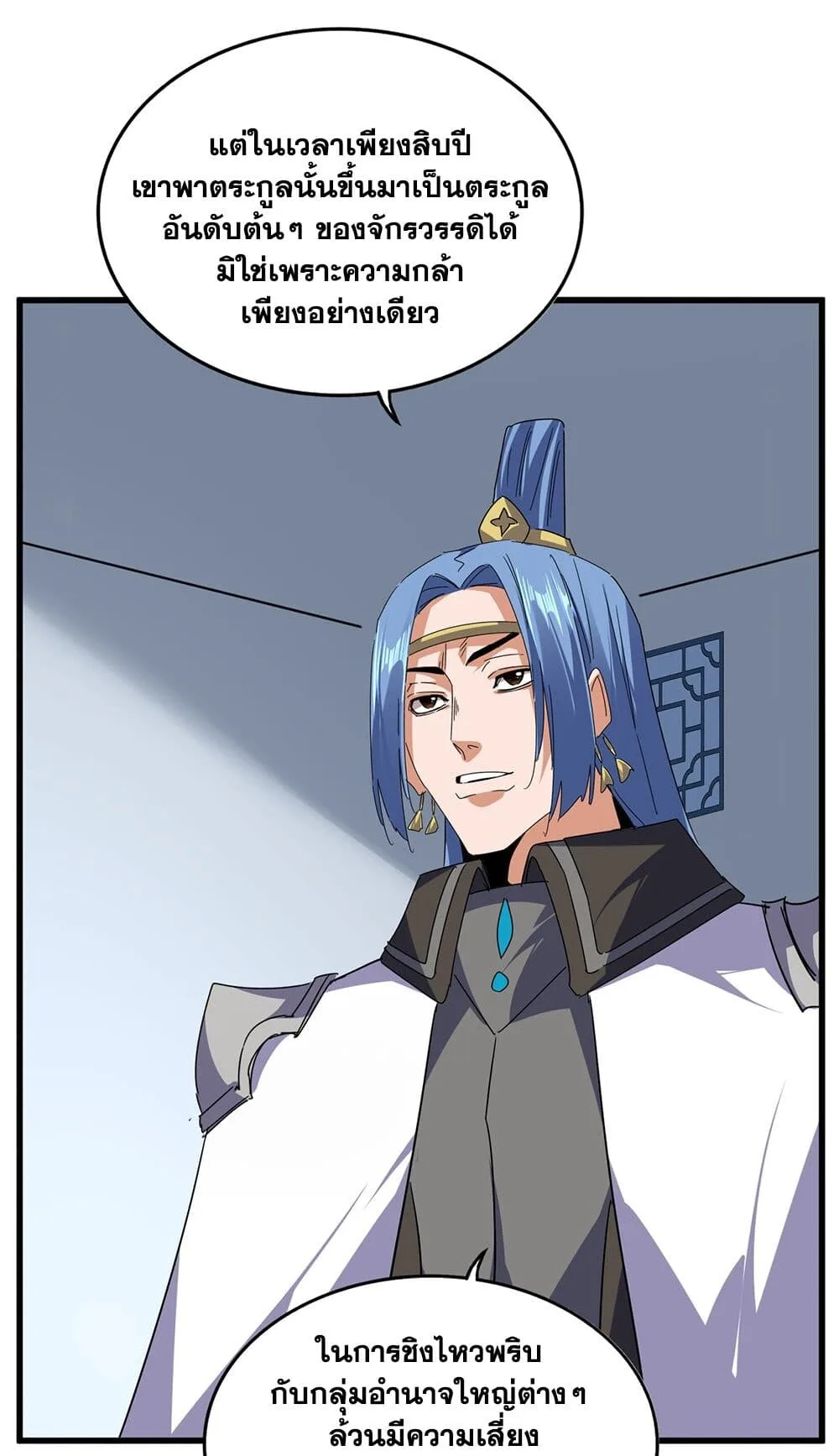 Magic Emperor ราชาจอมเวทย์ ตอนที่ 727 หน้า 48