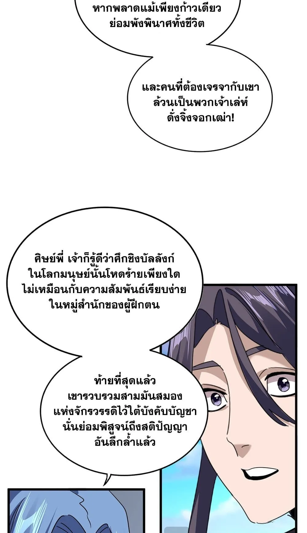 Magic Emperor ราชาจอมเวทย์ ตอนที่ 727 หน้า 49