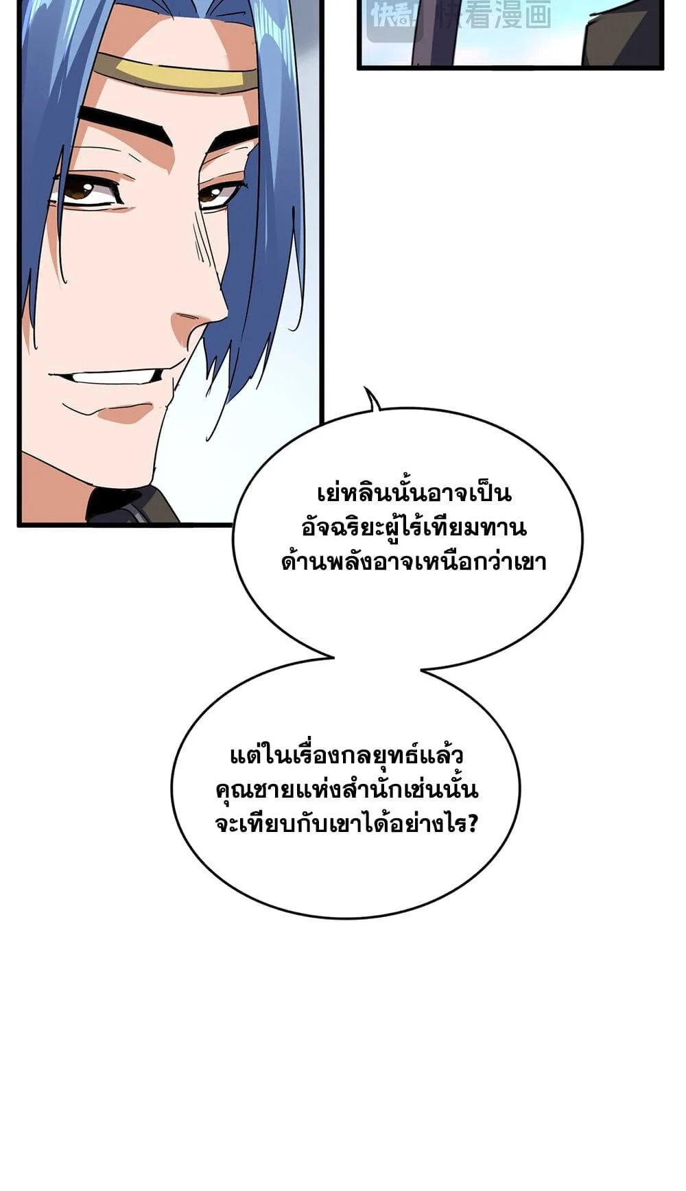 Magic Emperor ราชาจอมเวทย์ ตอนที่ 727 หน้า 50