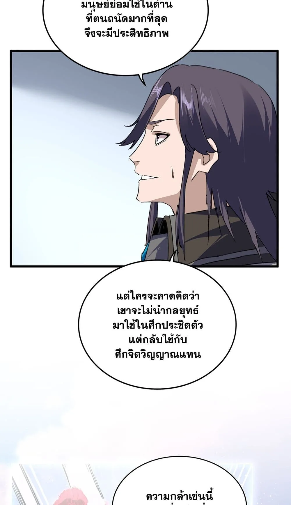 Magic Emperor ราชาจอมเวทย์ ตอนที่ 727 หน้า 52