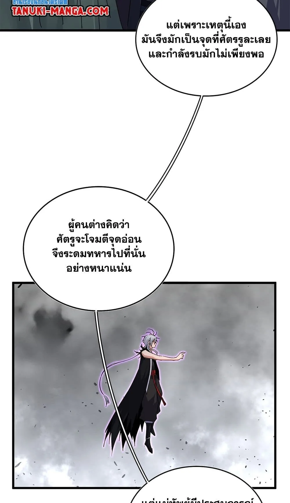 Magic Emperor ราชาจอมเวทย์ ตอนที่ 727 หน้า 56