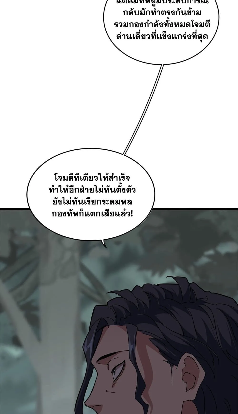 Magic Emperor ราชาจอมเวทย์ ตอนที่ 727 หน้า 57