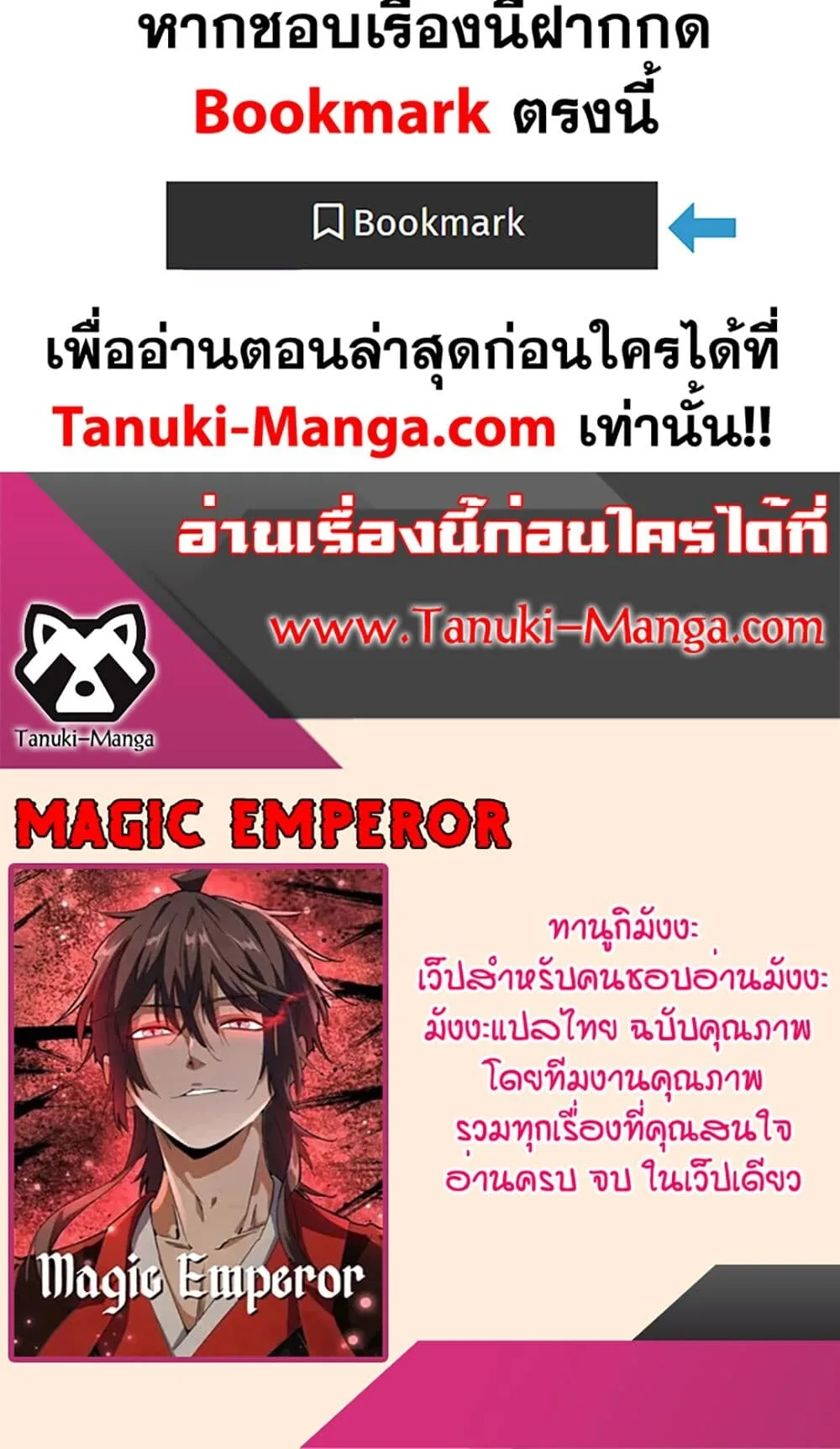 Magic Emperor ราชาจอมเวทย์ ตอนที่ 727 หน้า 60