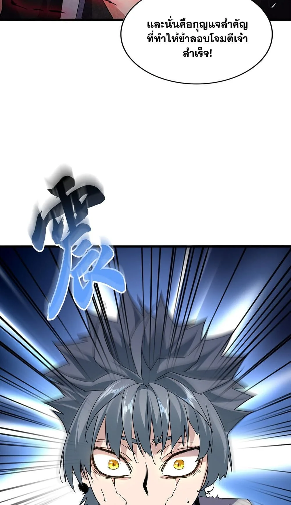 Magic Emperor ราชาจอมเวทย์ ตอนที่ 727 หน้า 7