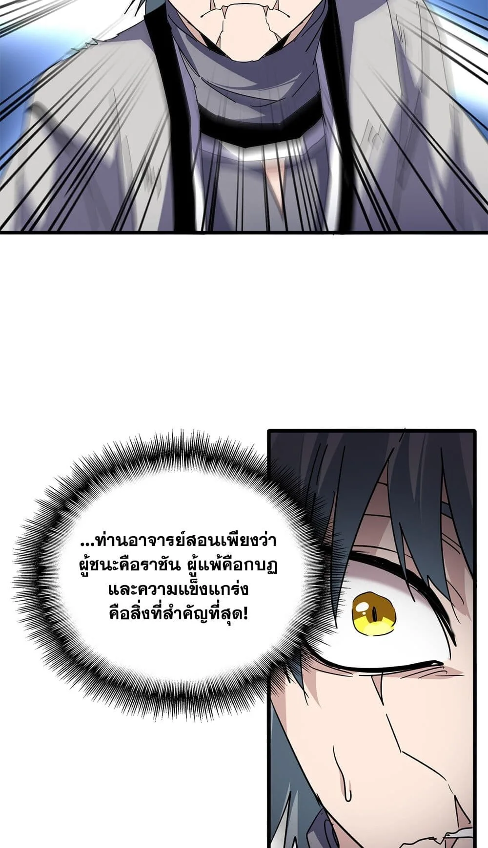 Magic Emperor ราชาจอมเวทย์ ตอนที่ 727 หน้า 8