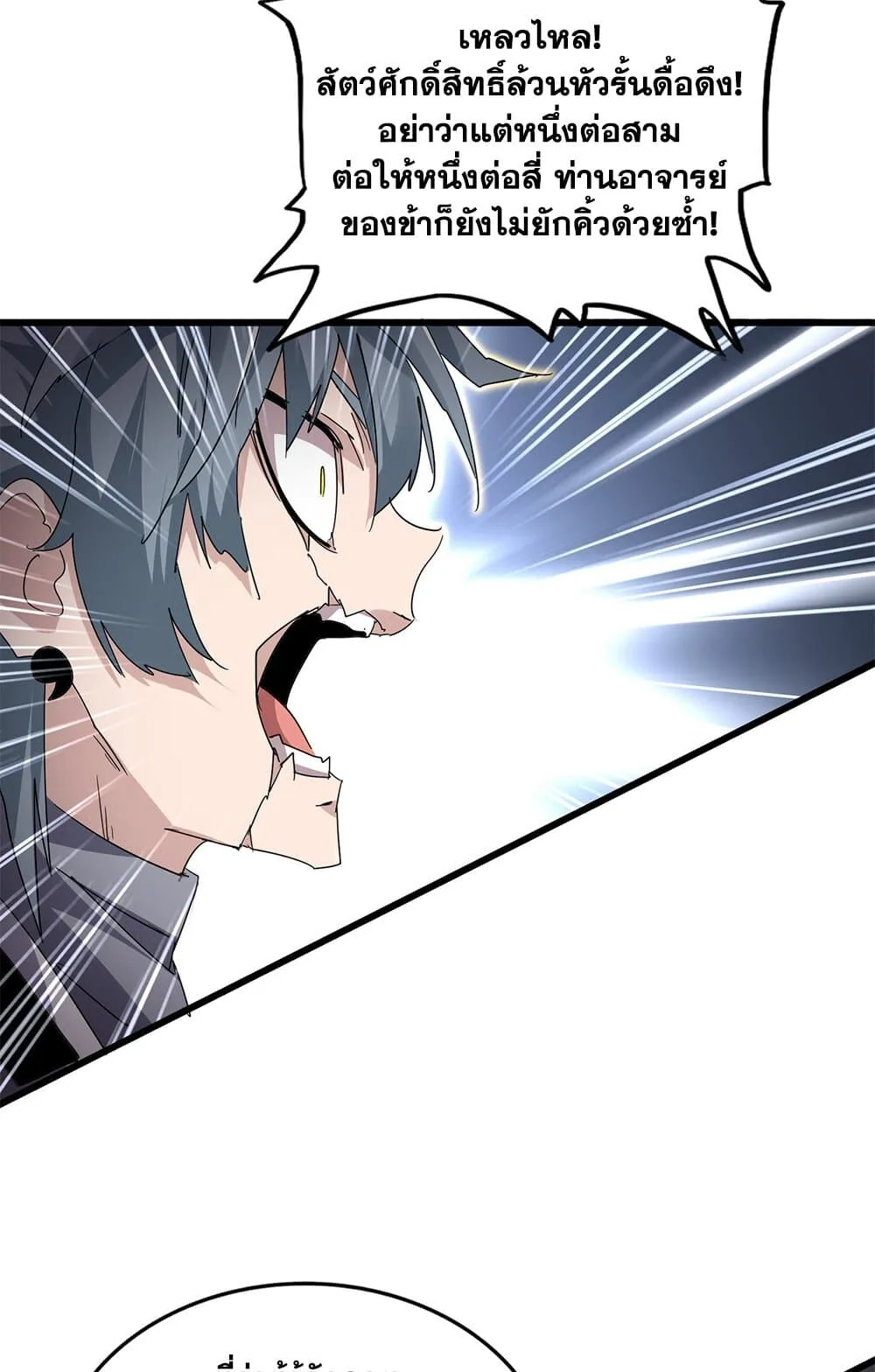 Magic Emperor ราชาจอมเวทย์ ตอนที่ 728 หน้า 11