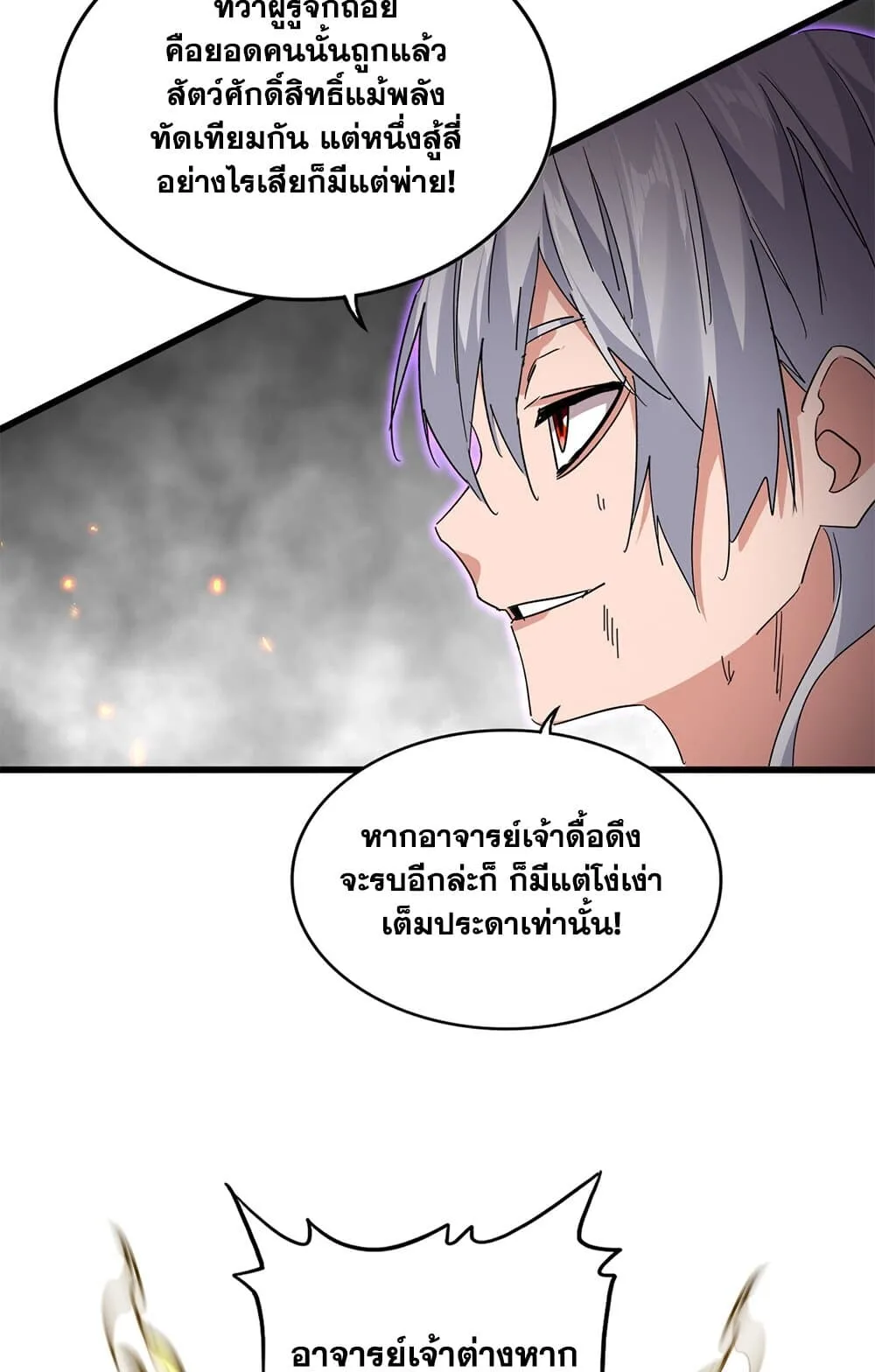 Magic Emperor ราชาจอมเวทย์ ตอนที่ 728 หน้า 12