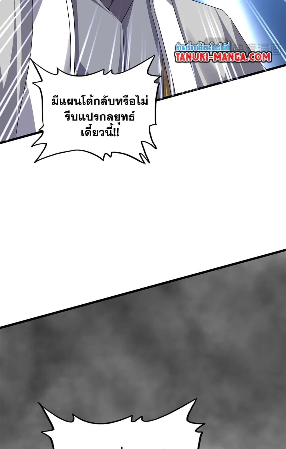 Magic Emperor ราชาจอมเวทย์ ตอนที่ 728 หน้า 18