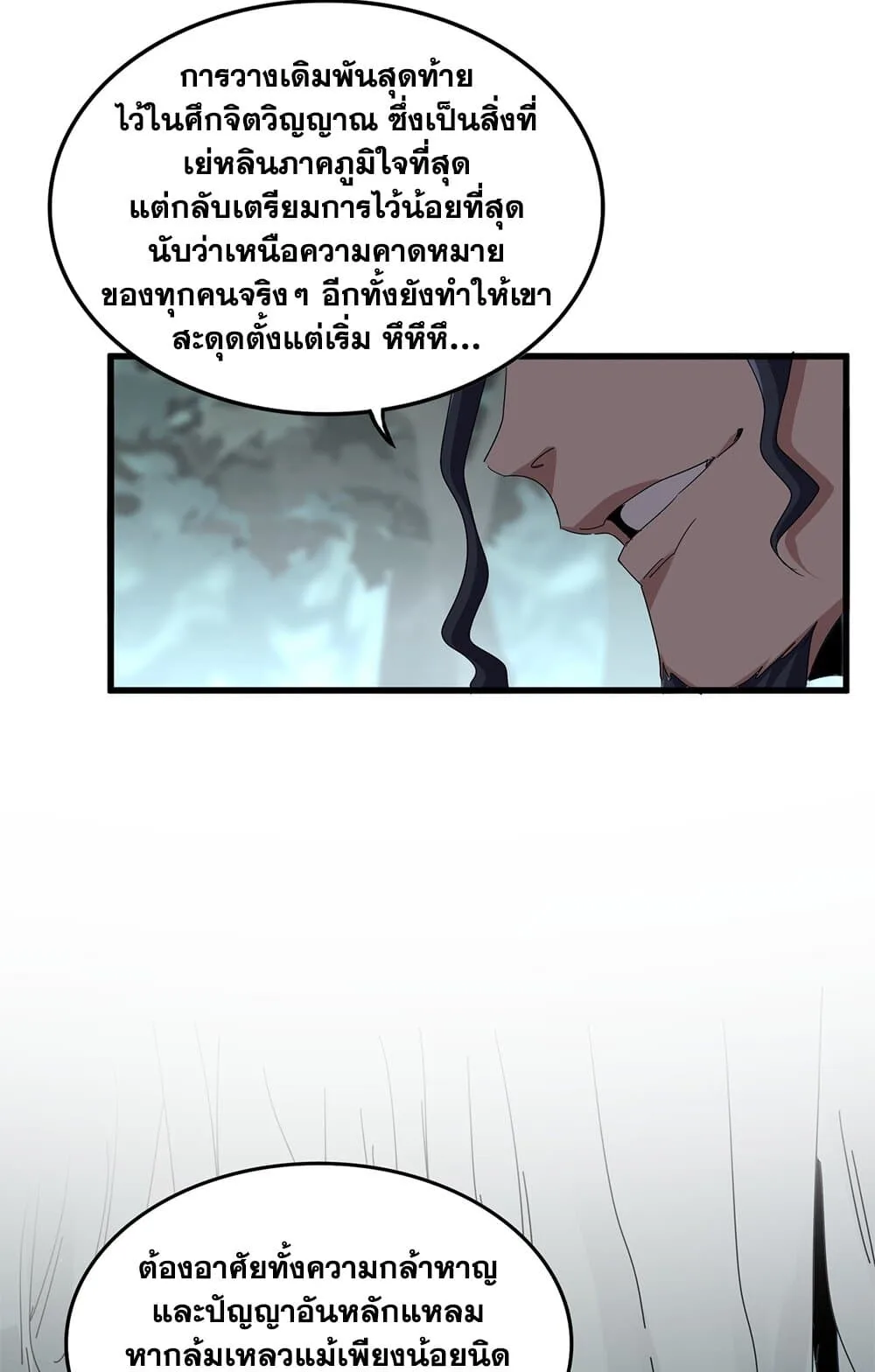 Magic Emperor ราชาจอมเวทย์ ตอนที่ 728 หน้า 2