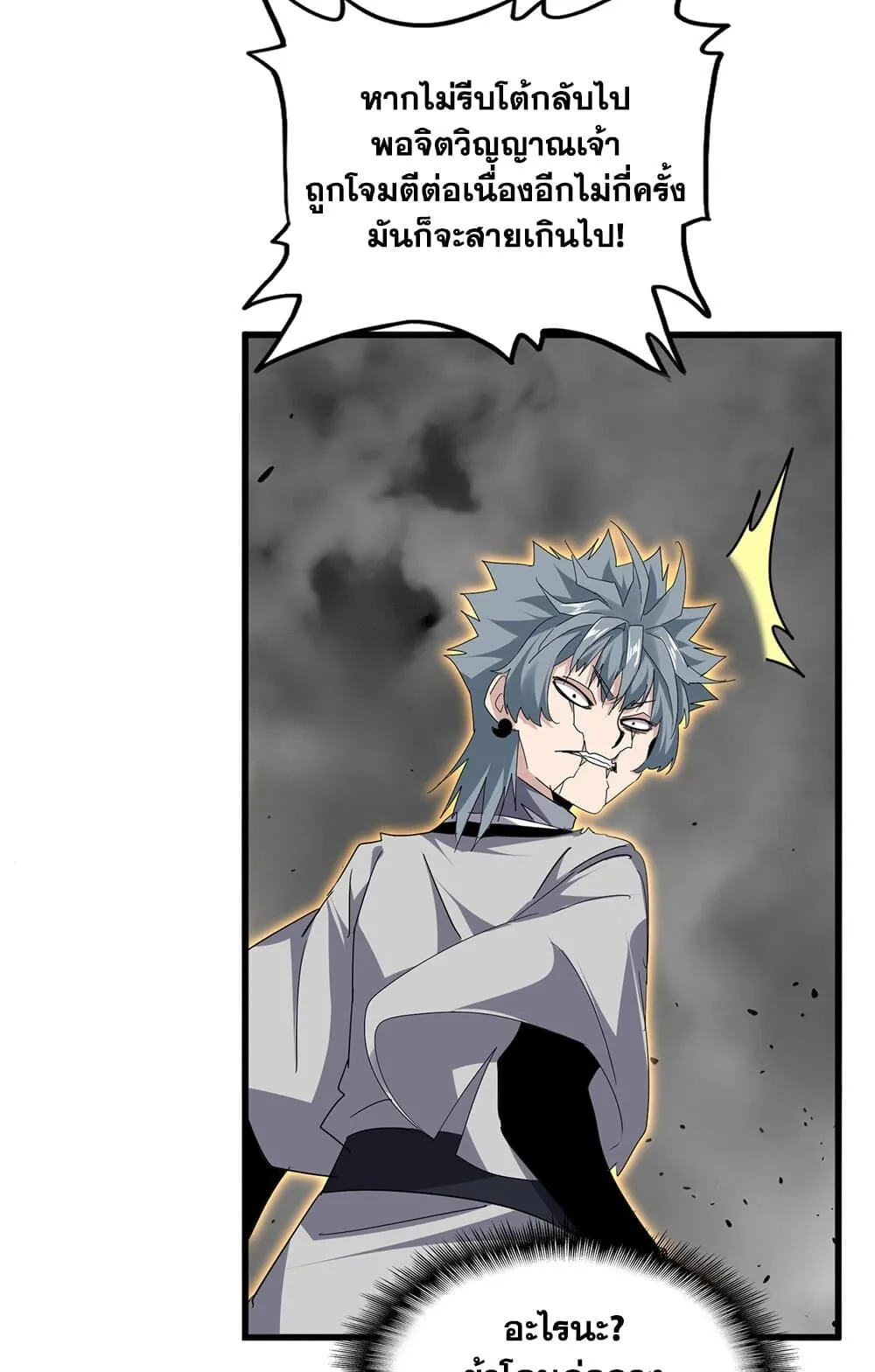 Magic Emperor ราชาจอมเวทย์ ตอนที่ 728 หน้า 20