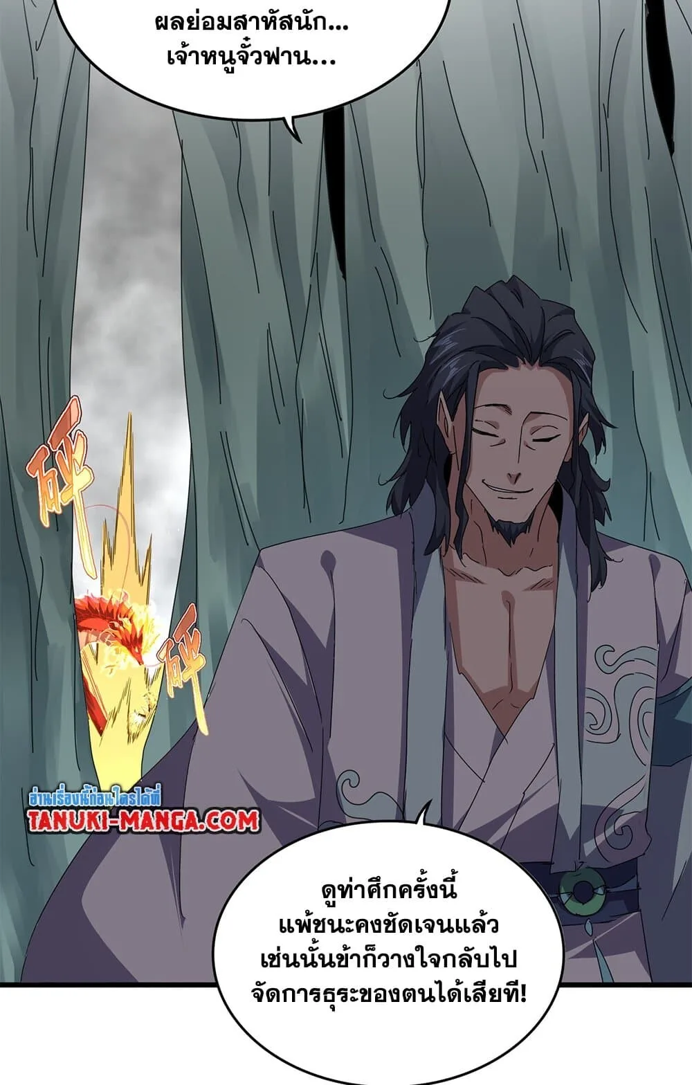 Magic Emperor ราชาจอมเวทย์ ตอนที่ 728 หน้า 3