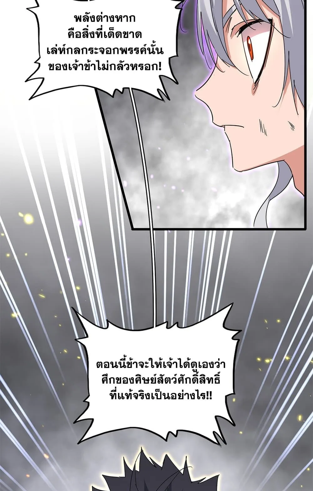 Magic Emperor ราชาจอมเวทย์ ตอนที่ 728 หน้า 31