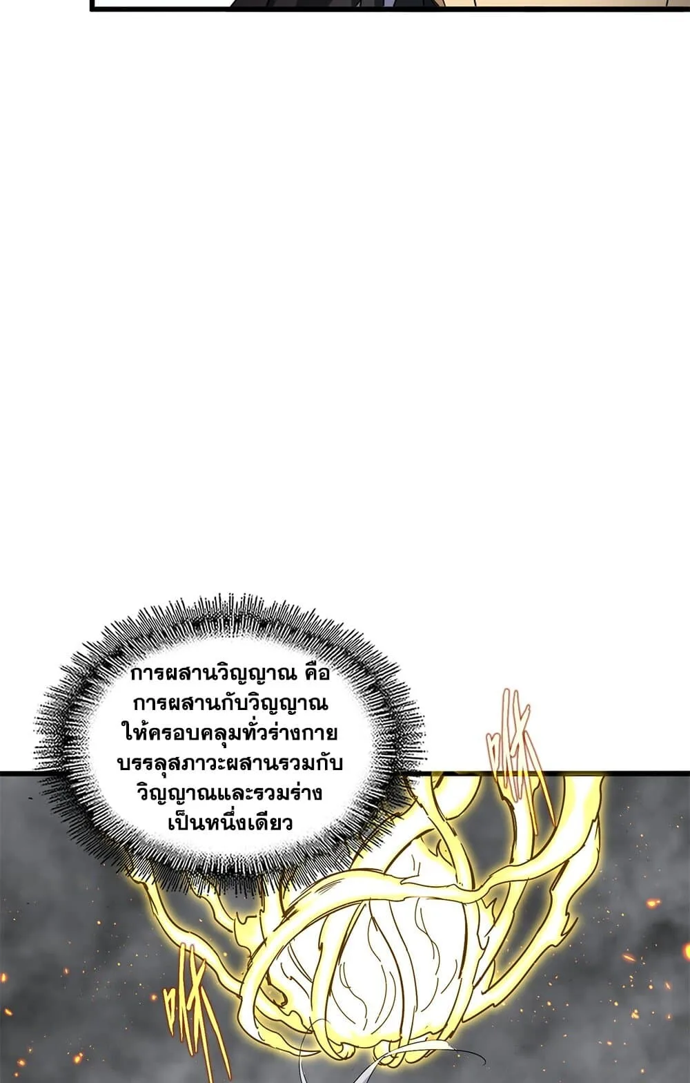Magic Emperor ราชาจอมเวทย์ ตอนที่ 728 หน้า 42