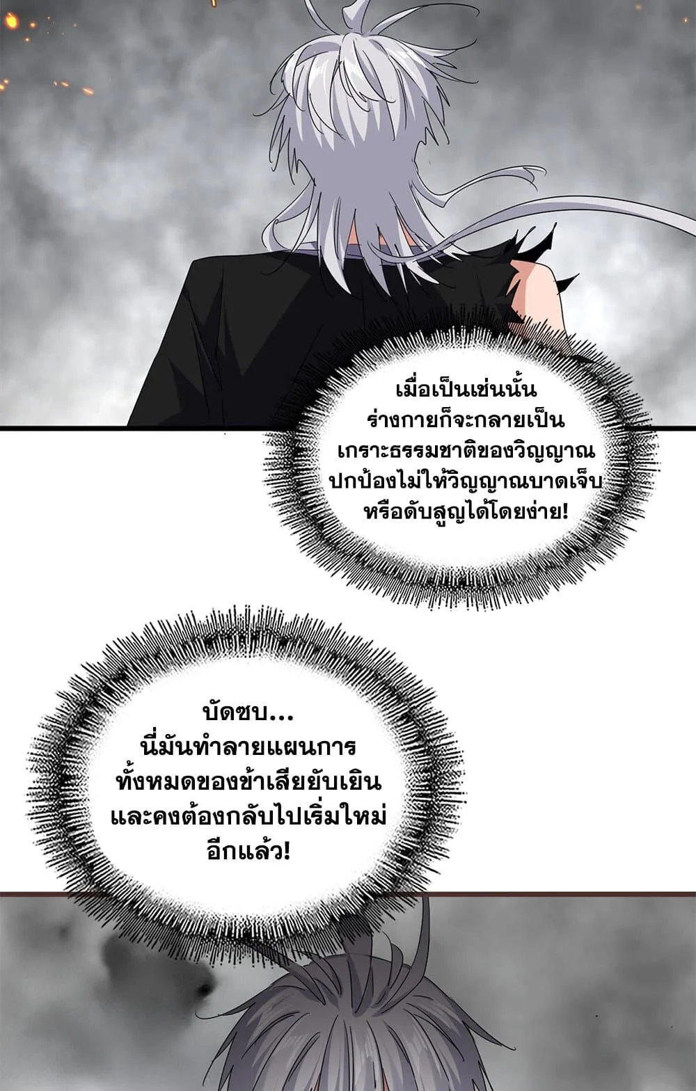Magic Emperor ราชาจอมเวทย์ ตอนที่ 728 หน้า 43