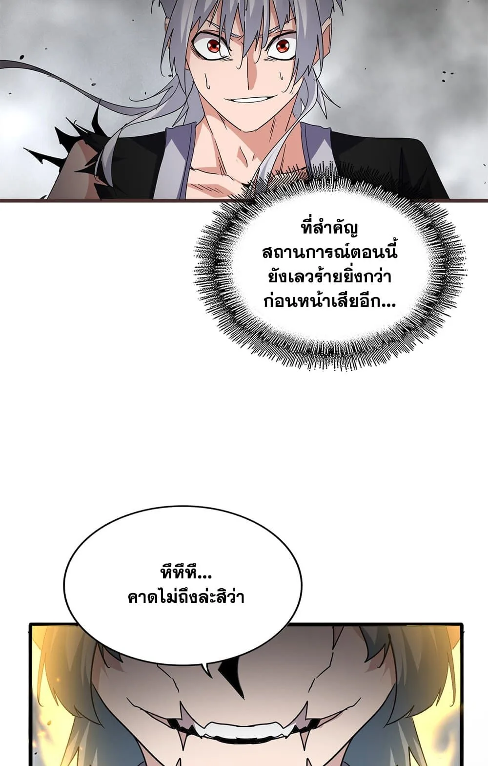 Magic Emperor ราชาจอมเวทย์ ตอนที่ 728 หน้า 44