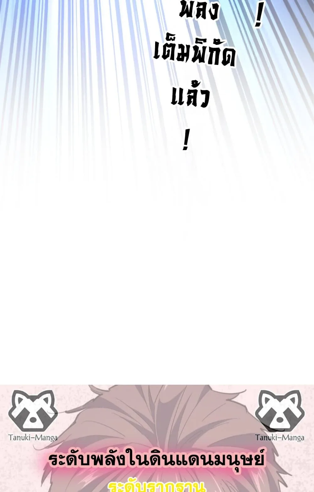 Magic Emperor ราชาจอมเวทย์ ตอนที่ 728 หน้า 58
