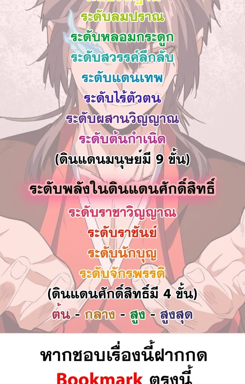 Magic Emperor ราชาจอมเวทย์ ตอนที่ 728 หน้า 59